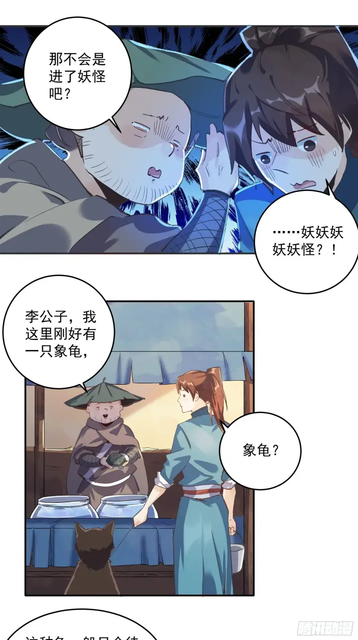 《原来我是修仙大佬》第二话图12