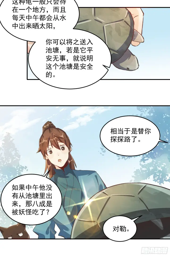 《原来我是修仙大佬》第二话图13