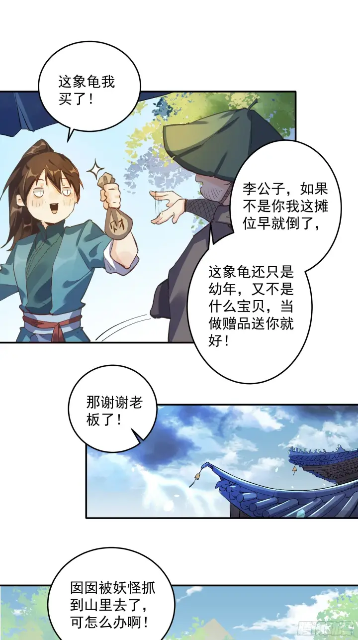 《原来我是修仙大佬》第二话图14