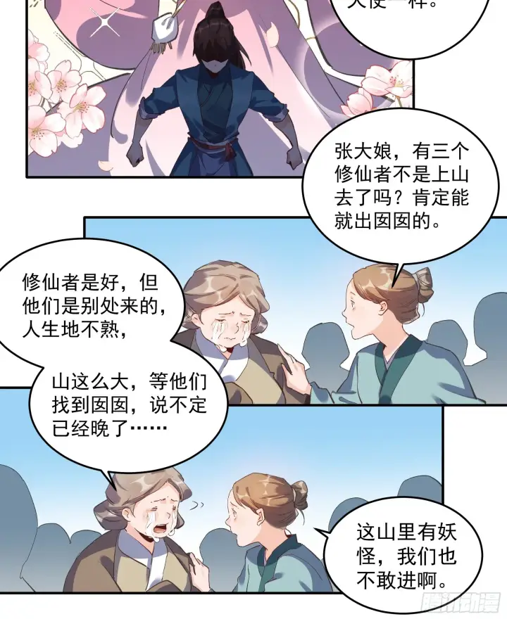 《原来我是修仙大佬》第二话图17