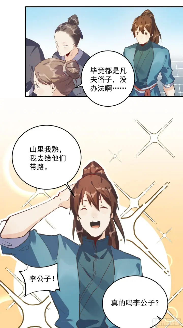 《原来我是修仙大佬》第二话图18