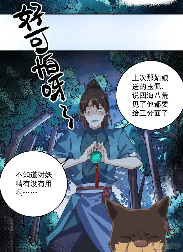 《原来我是修仙大佬》第二话图22