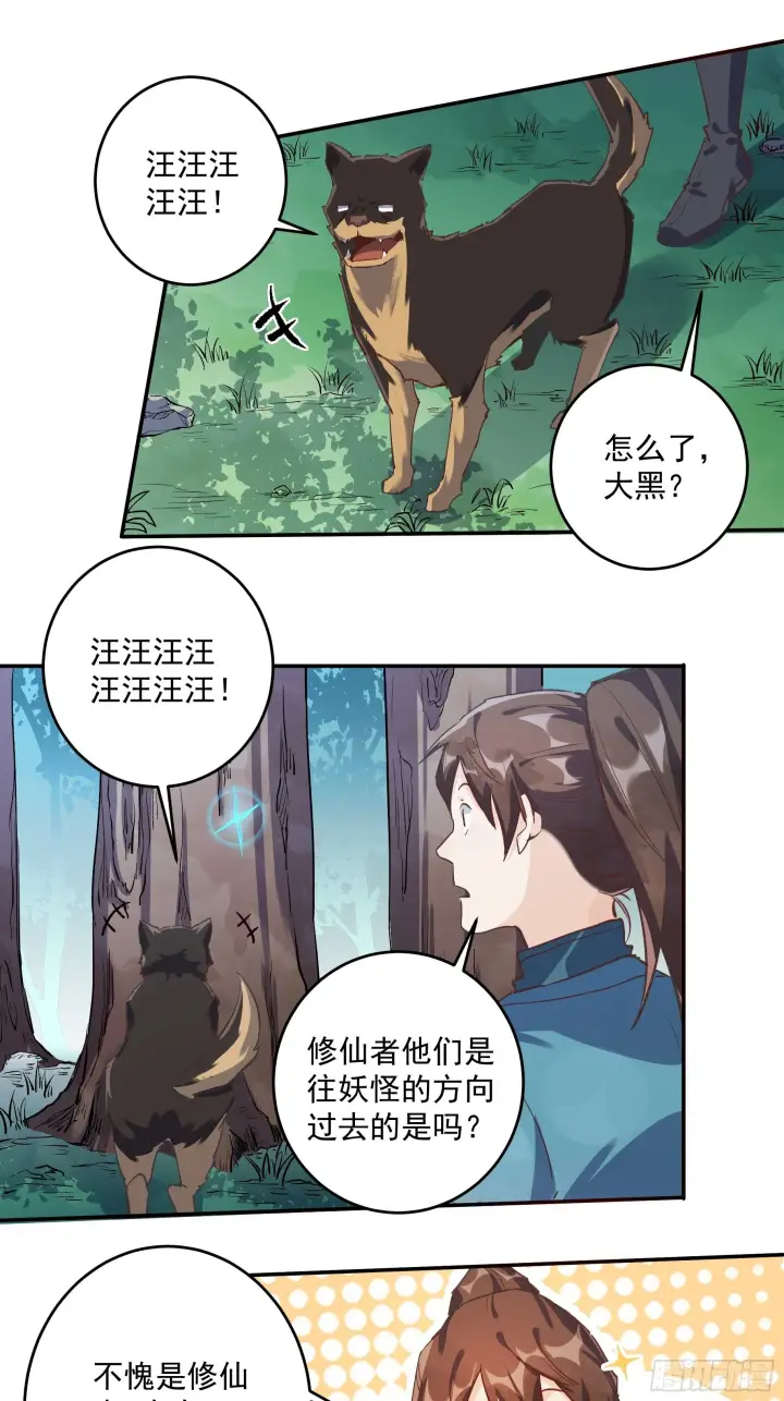 《原来我是修仙大佬》第二话图23