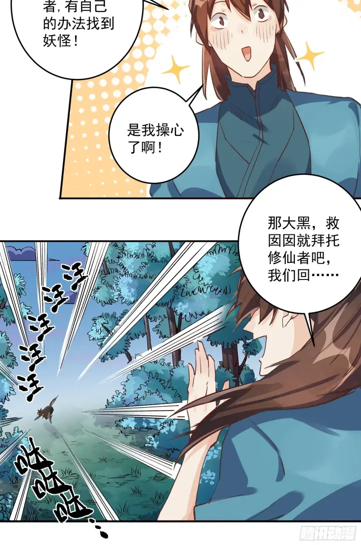 《原来我是修仙大佬》第二话图24
