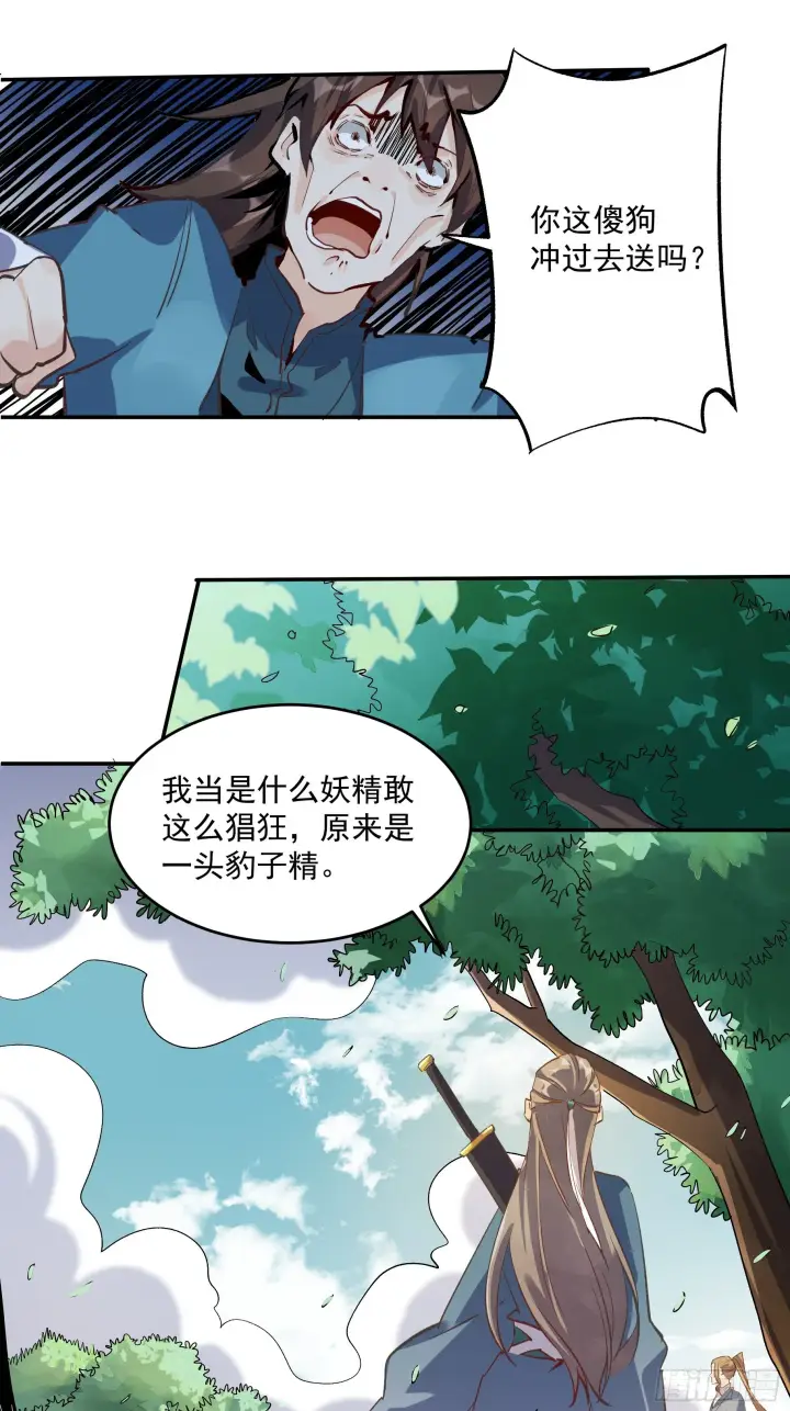 《原来我是修仙大佬》第二话图25