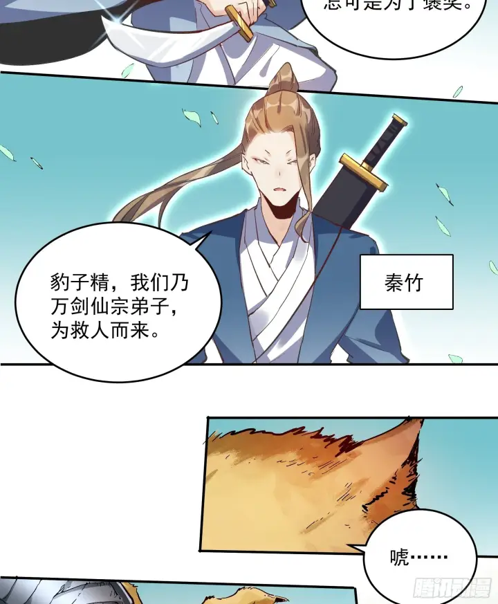 《原来我是修仙大佬》第二话图27