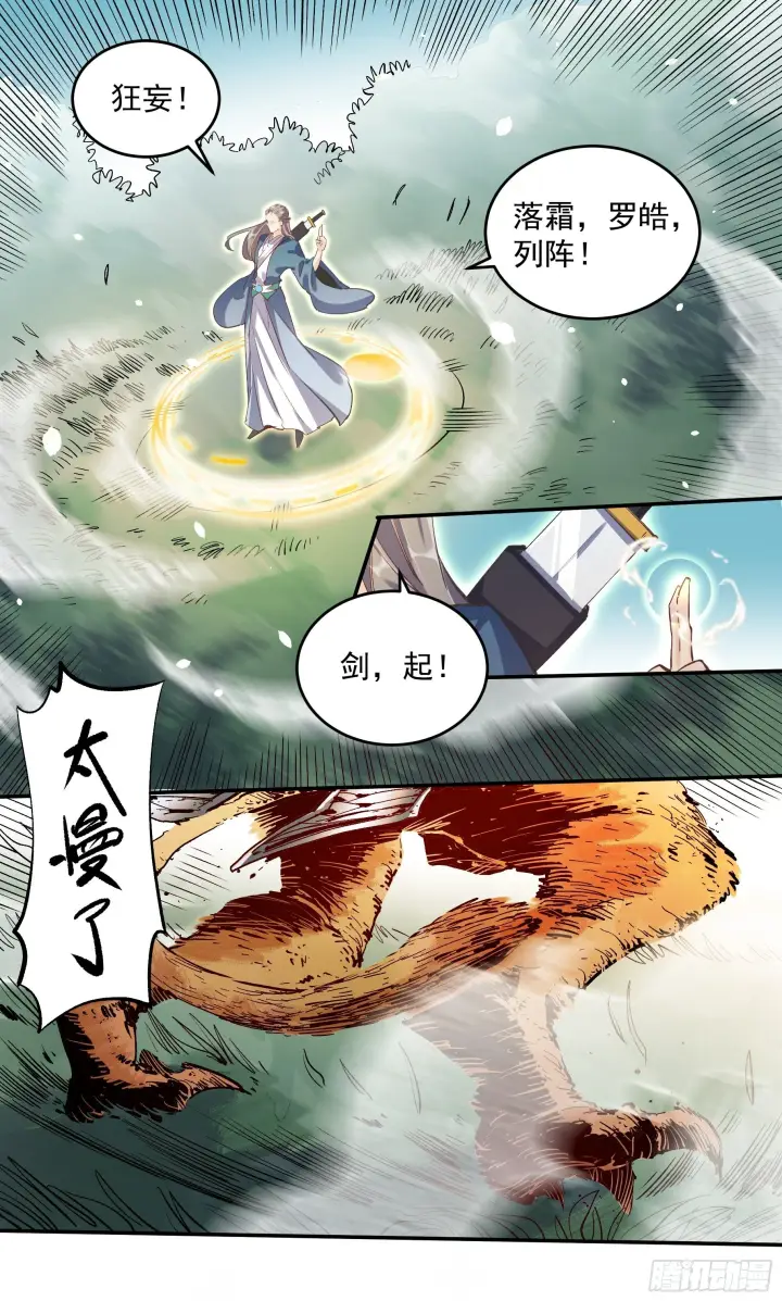 《原来我是修仙大佬》第二话图29