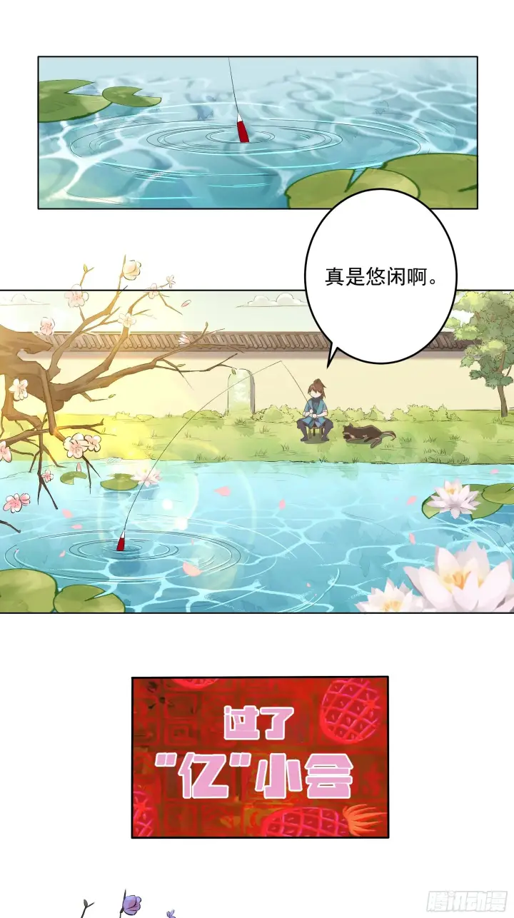 《原来我是修仙大佬》第二话图3