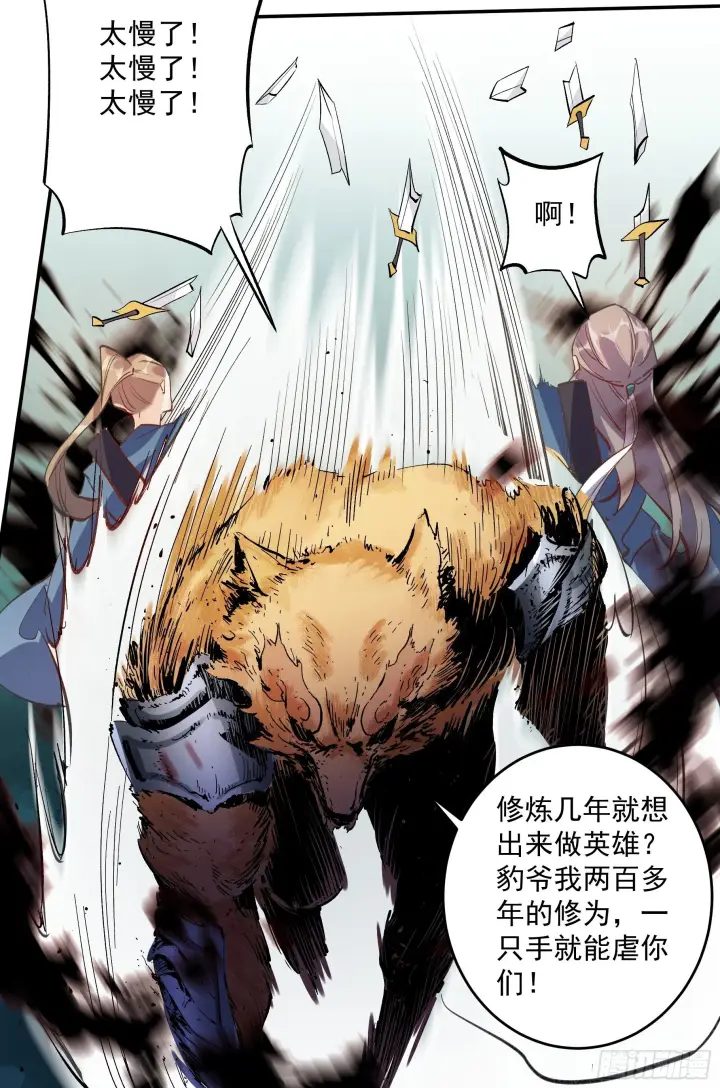 《原来我是修仙大佬》第二话图31