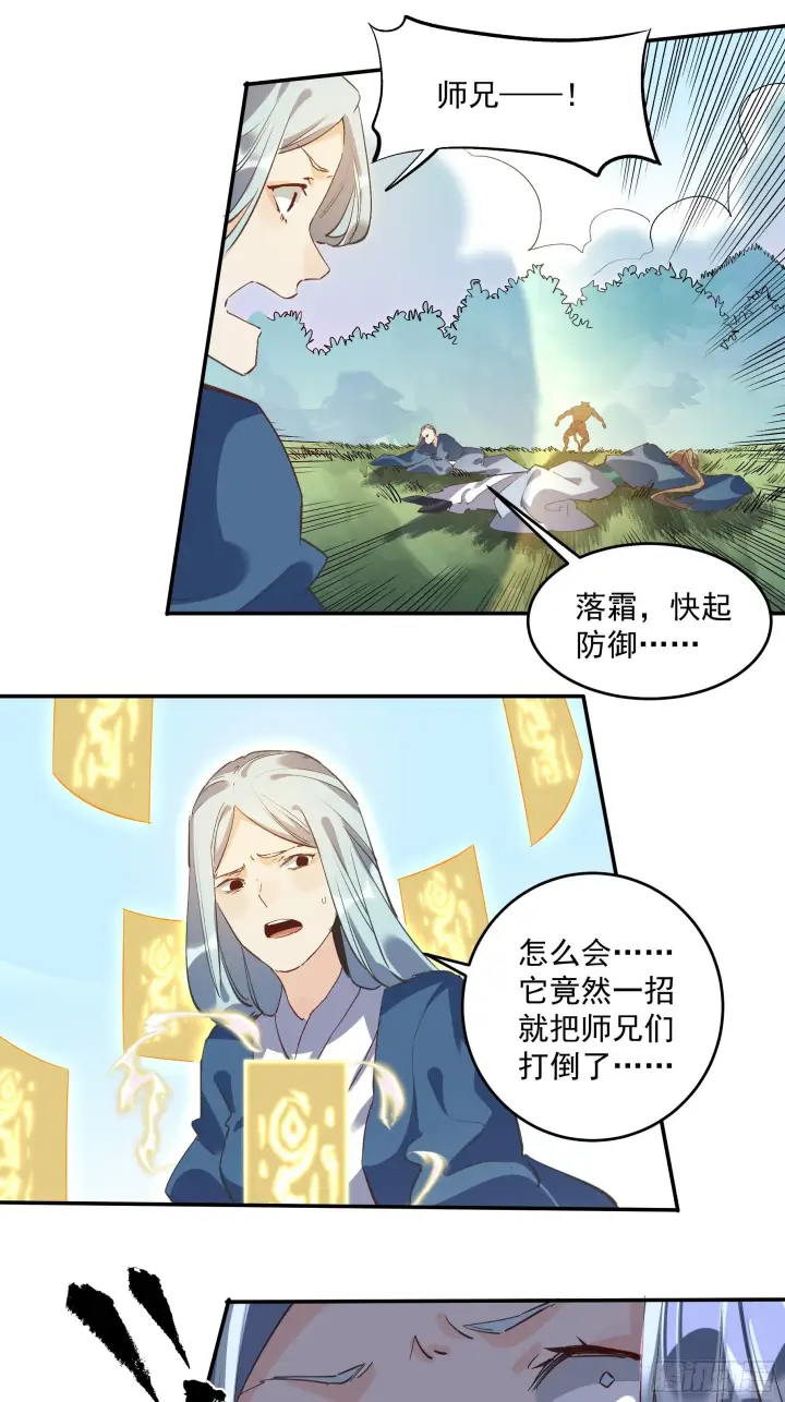 《原来我是修仙大佬》第二话图32