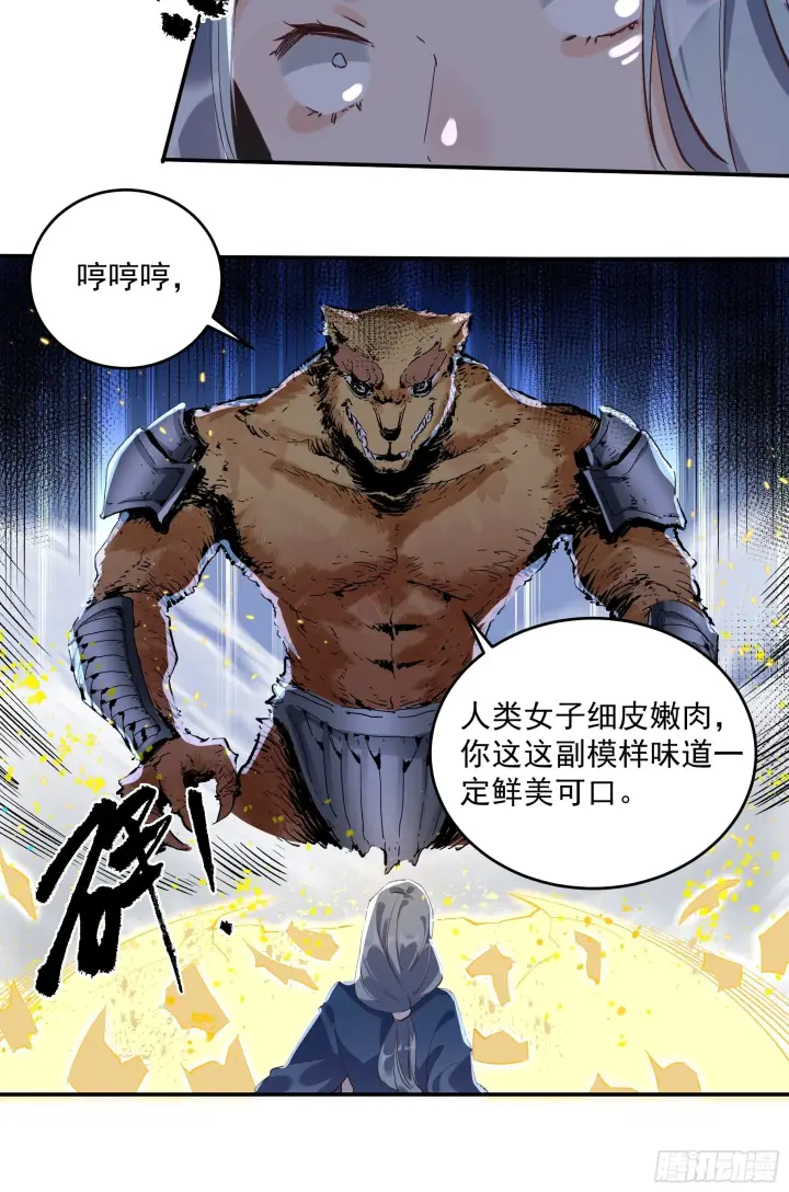 《原来我是修仙大佬》第二话图33