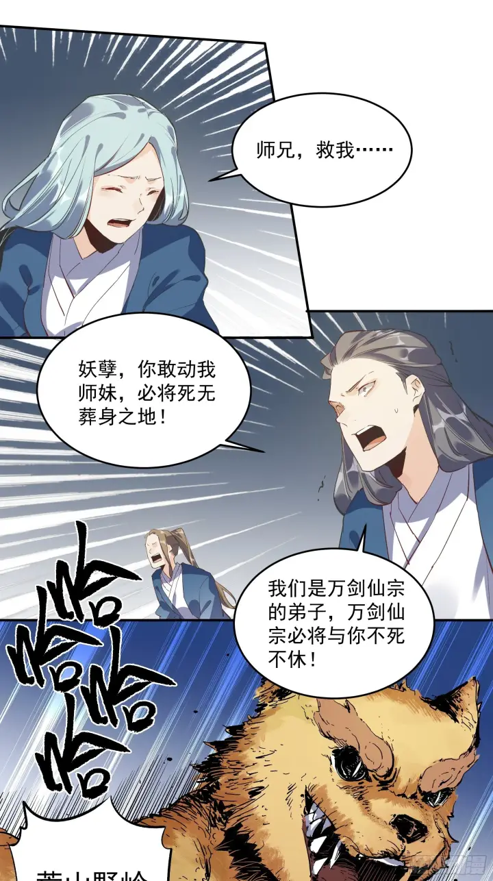 《原来我是修仙大佬》第二话图34