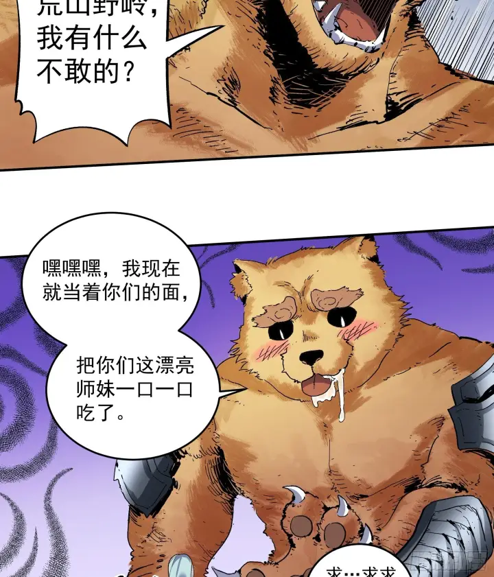《原来我是修仙大佬》第二话图35