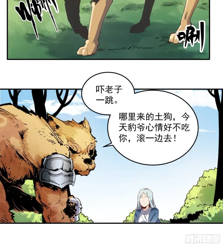 《原来我是修仙大佬》第二话图39