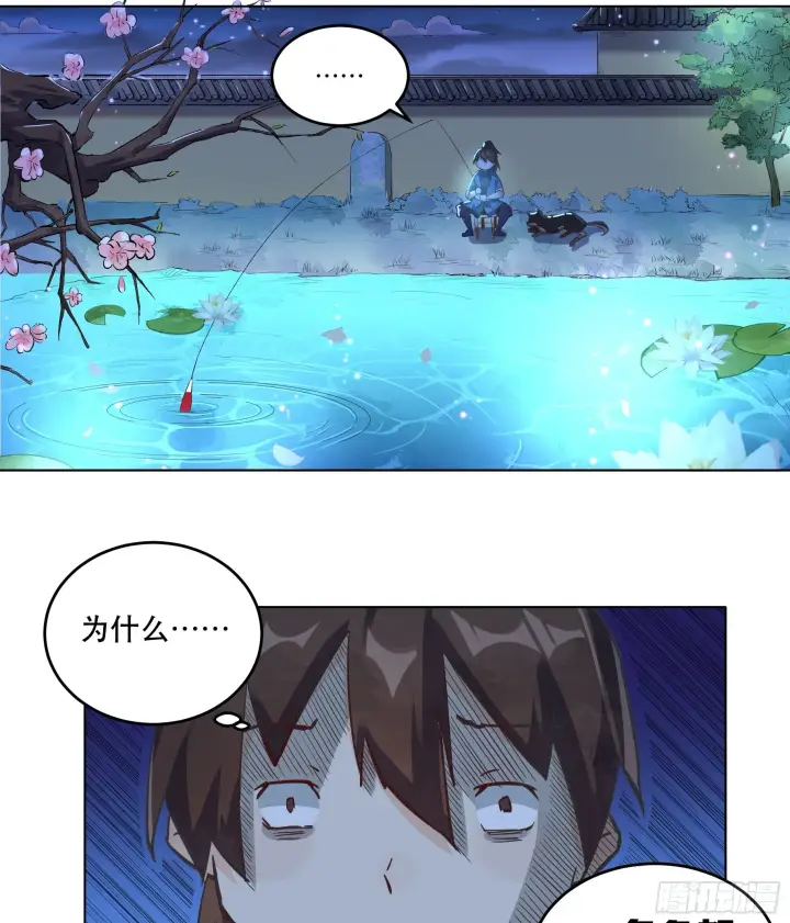 《原来我是修仙大佬》第二话图4