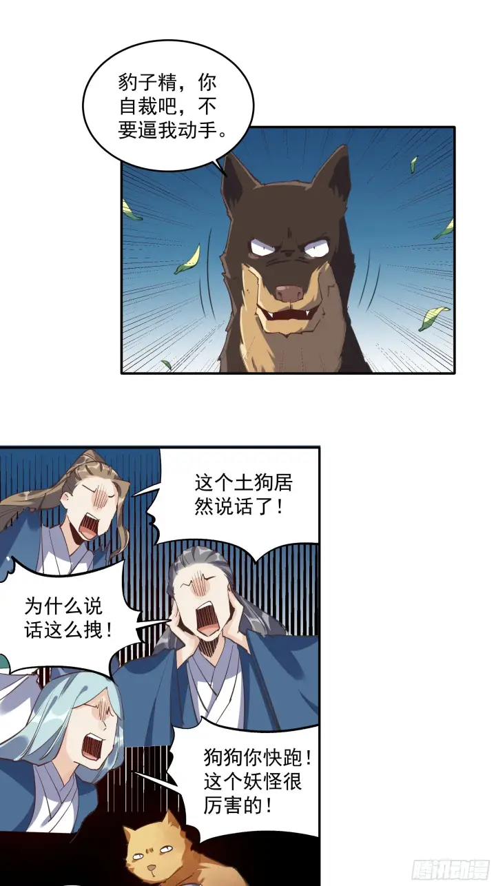 《原来我是修仙大佬》第二话图40