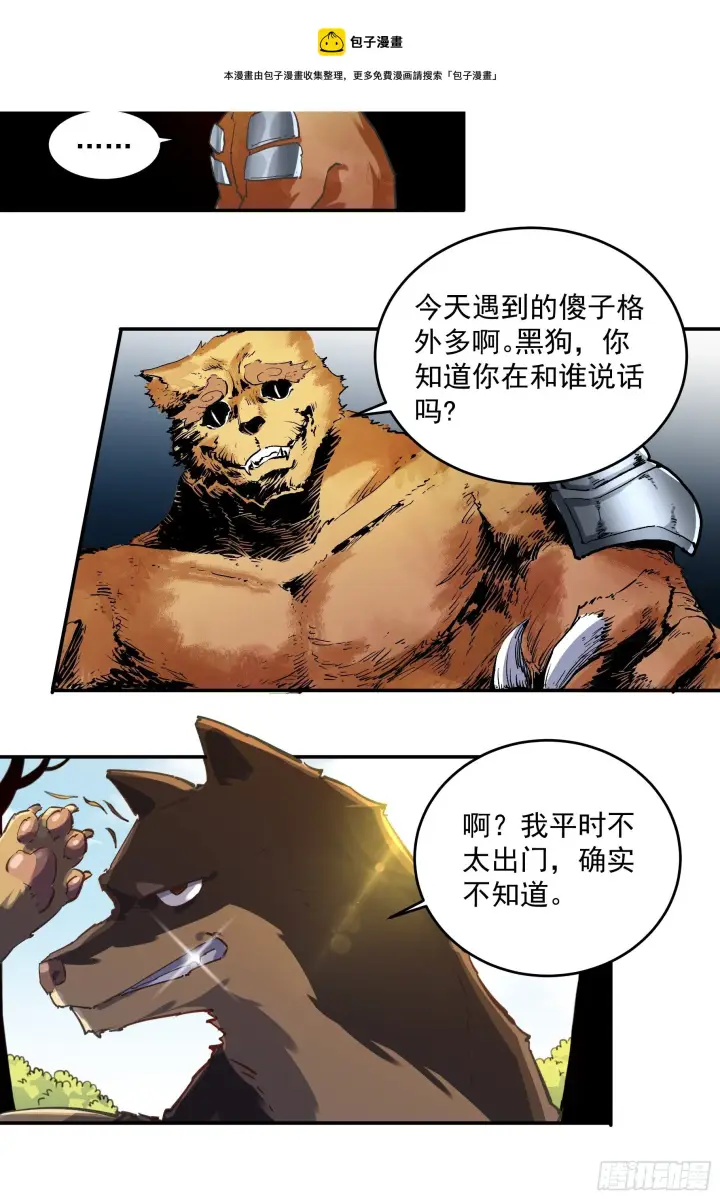 《原来我是修仙大佬》第二话图41