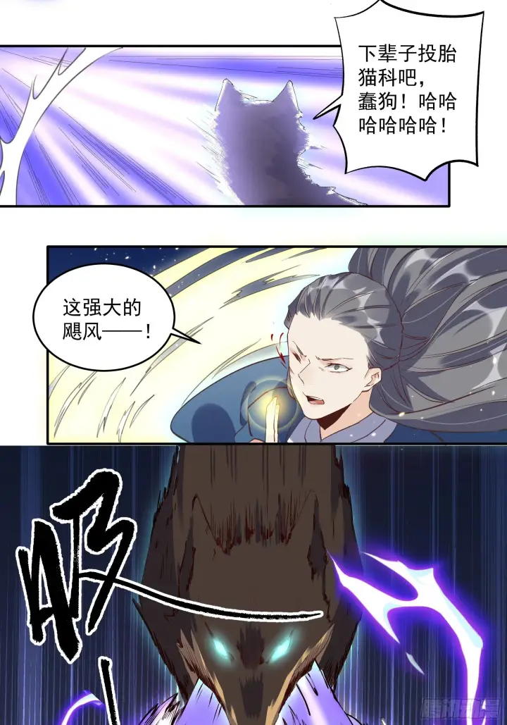 《原来我是修仙大佬》第二话图43