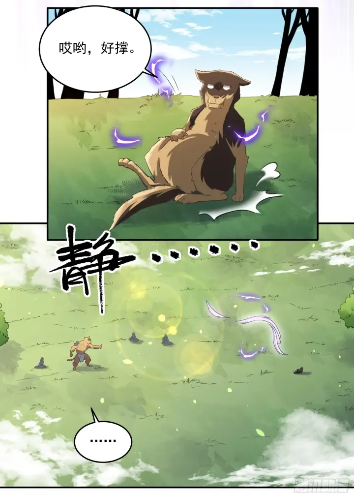 《原来我是修仙大佬》第二话图45