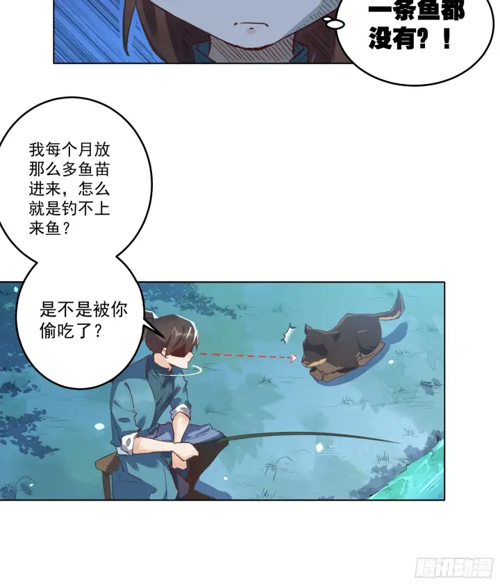 《原来我是修仙大佬》第二话图5