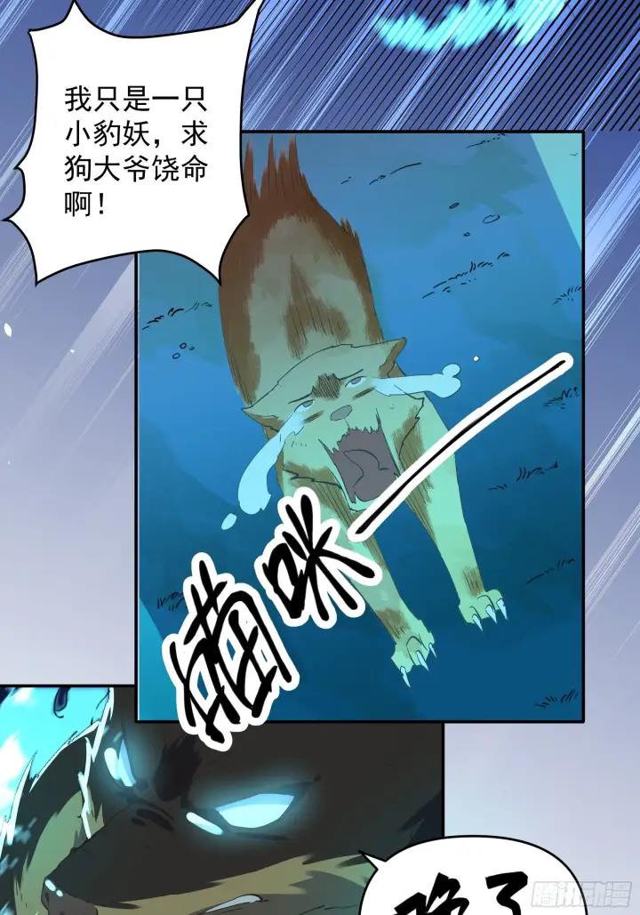 《原来我是修仙大佬》第二话图51