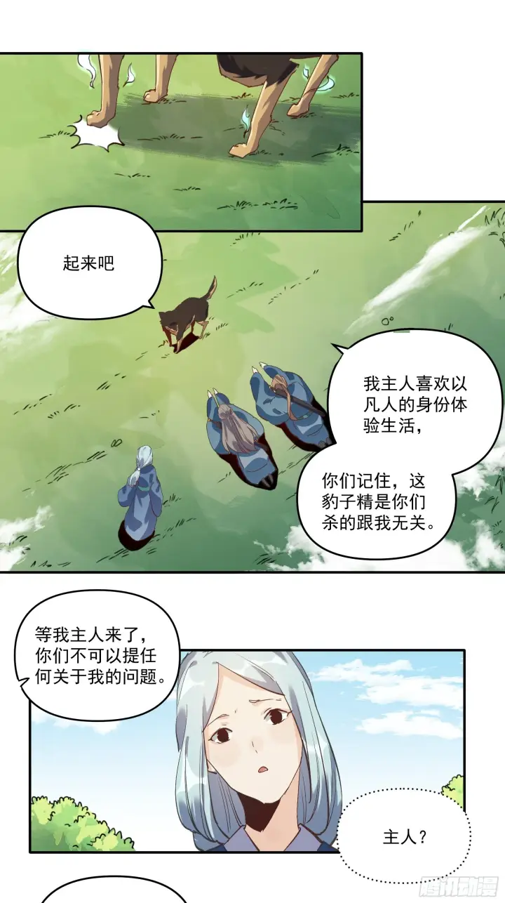 《原来我是修仙大佬》第二话图55
