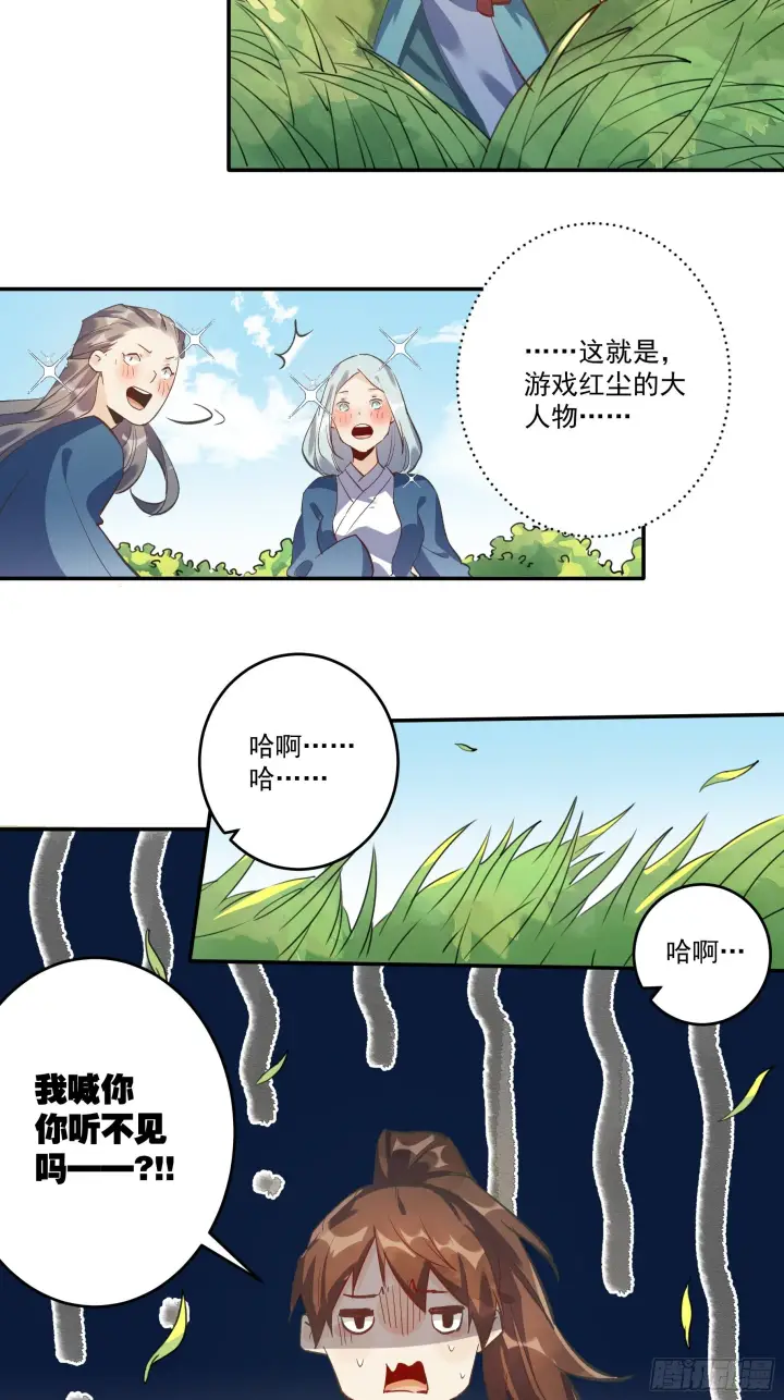 《原来我是修仙大佬》第二话图58