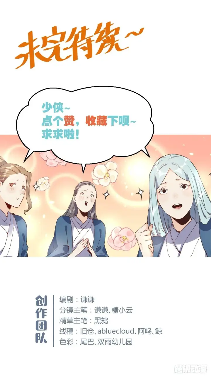 《原来我是修仙大佬》第二话图60