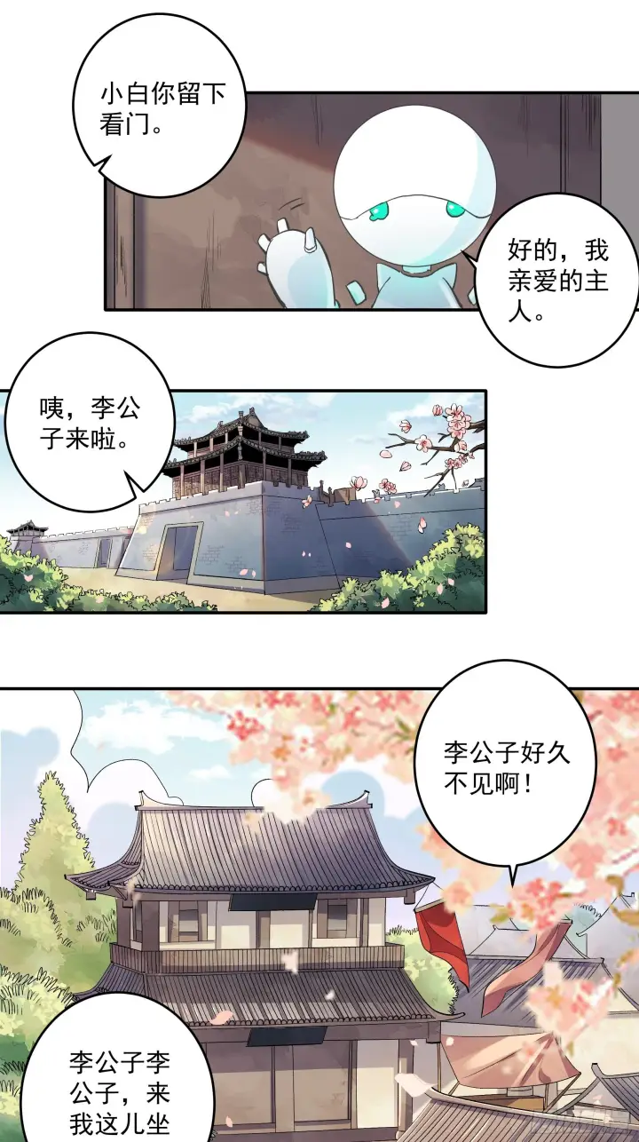 《原来我是修仙大佬》第二话图8