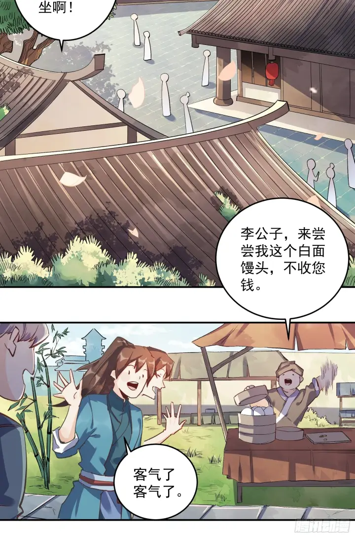 《原来我是修仙大佬》第二话图9