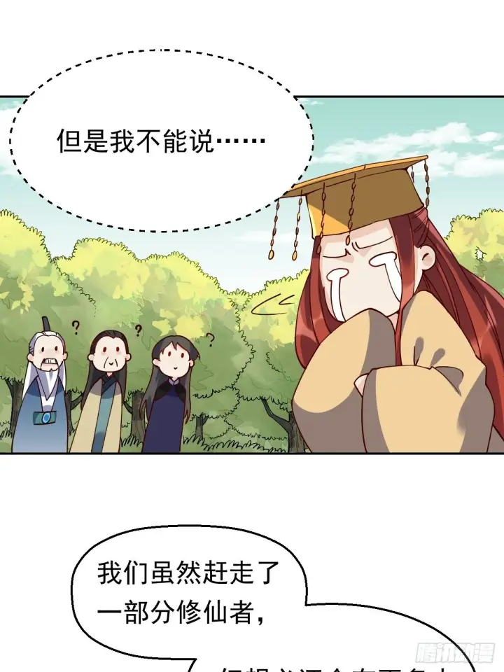 漫画《原来我是修仙大佬》第二十话第11张图