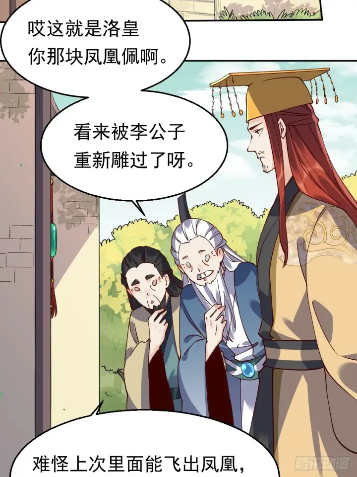 漫画《原来我是修仙大佬》第二十话第16张图