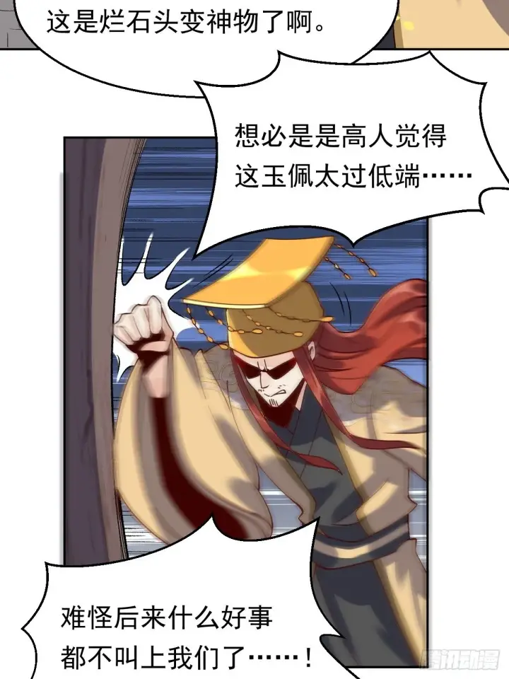 漫画《原来我是修仙大佬》第二十话第17张图