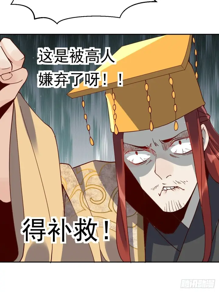 漫画《原来我是修仙大佬》第二十话第18张图
