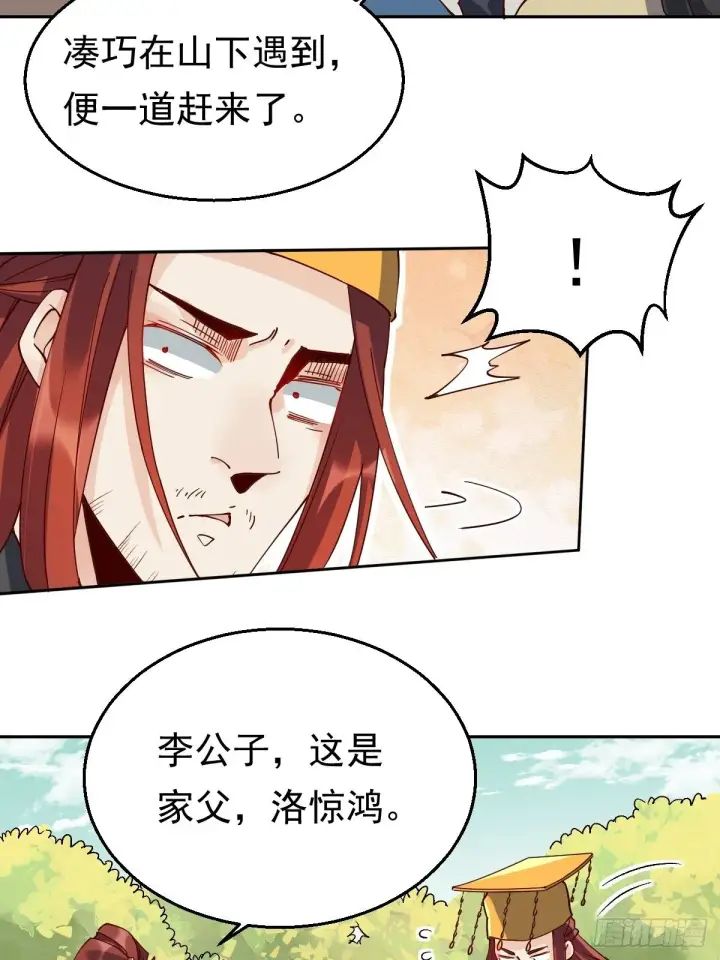 漫画《原来我是修仙大佬》第二十话第20张图