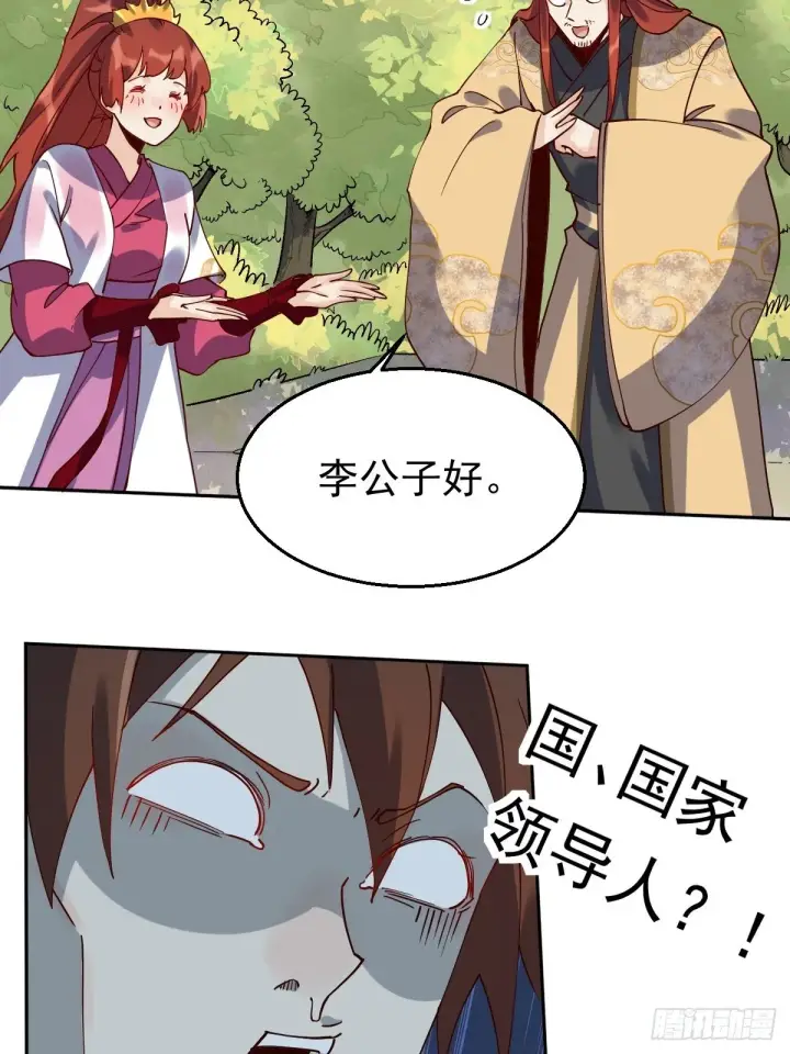 漫画《原来我是修仙大佬》第二十话第21张图