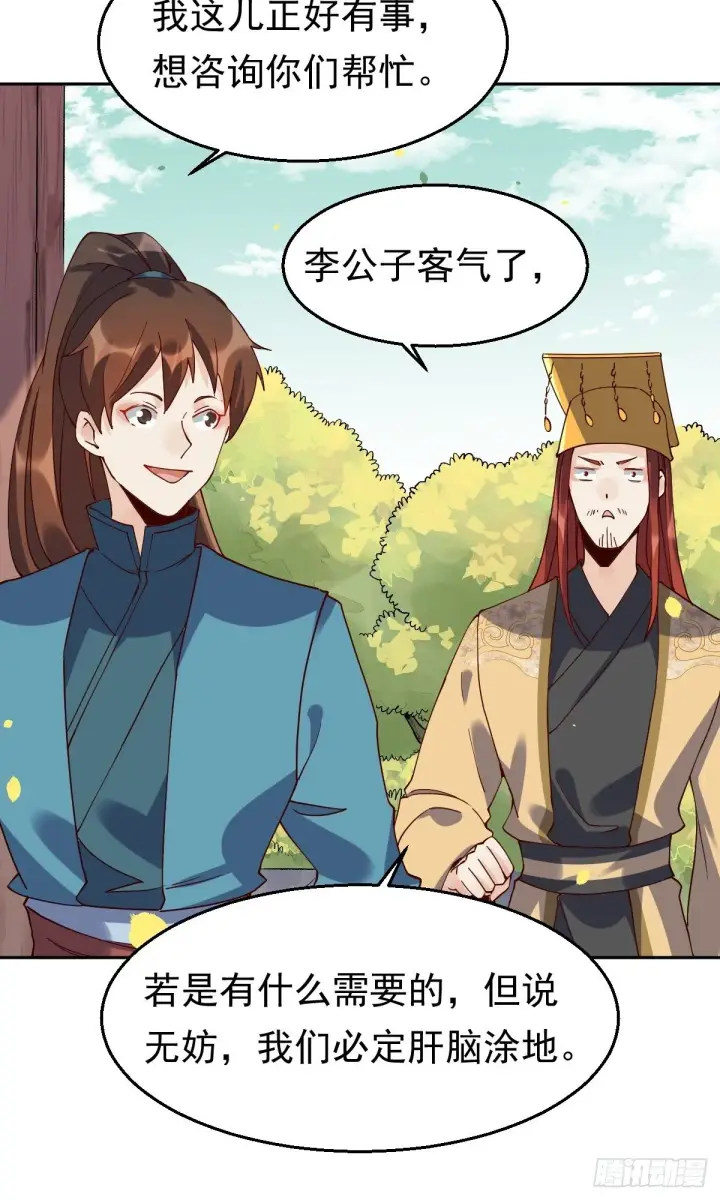 漫画《原来我是修仙大佬》第二十话第23张图