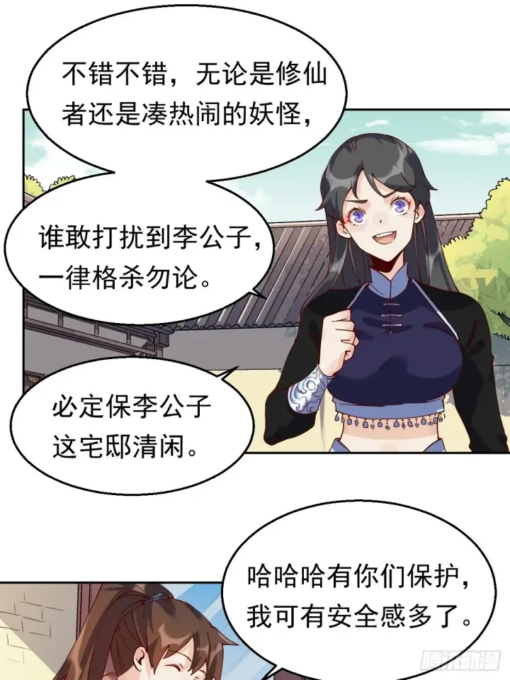 漫画《原来我是修仙大佬》第二十话第24张图