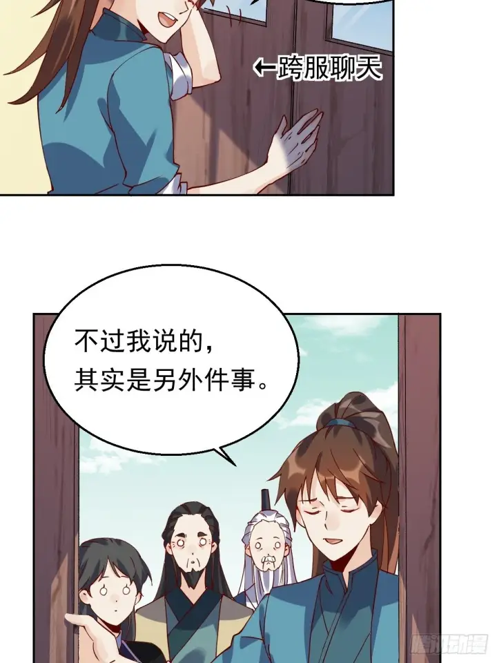 漫画《原来我是修仙大佬》第二十话第25张图