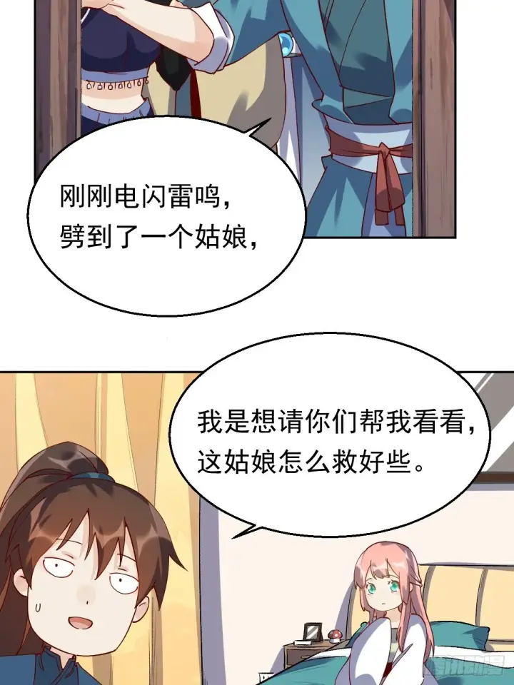 漫画《原来我是修仙大佬》第二十话第26张图