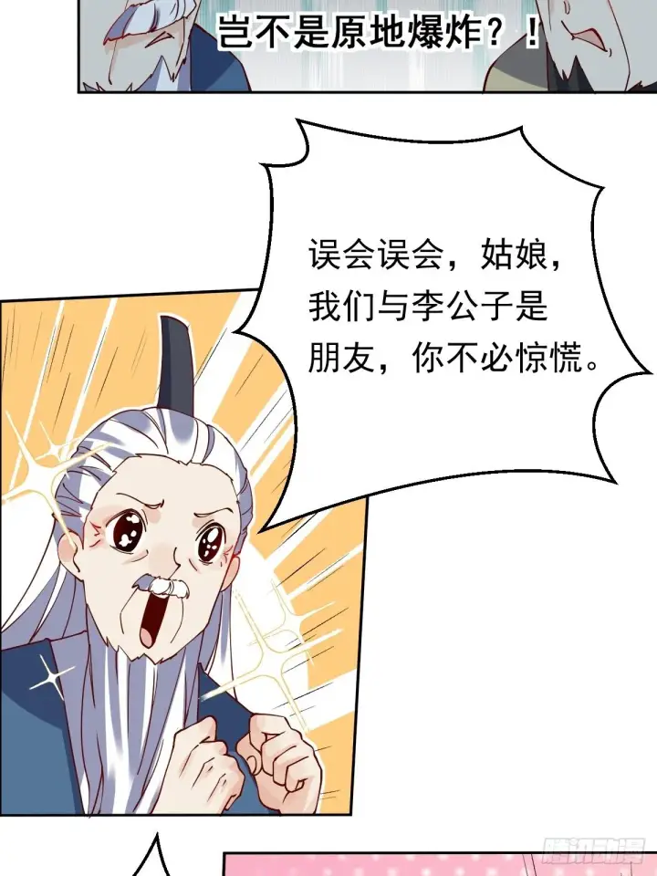 漫画《原来我是修仙大佬》第二十话第32张图