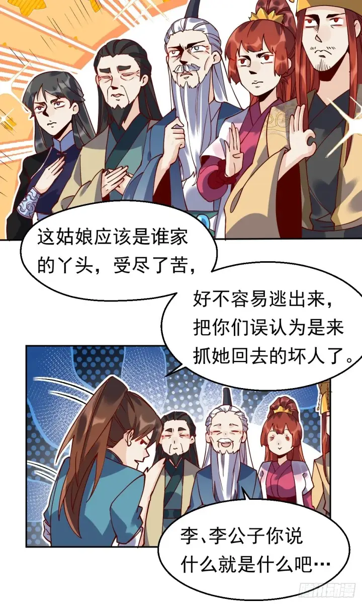 漫画《原来我是修仙大佬》第二十话第34张图
