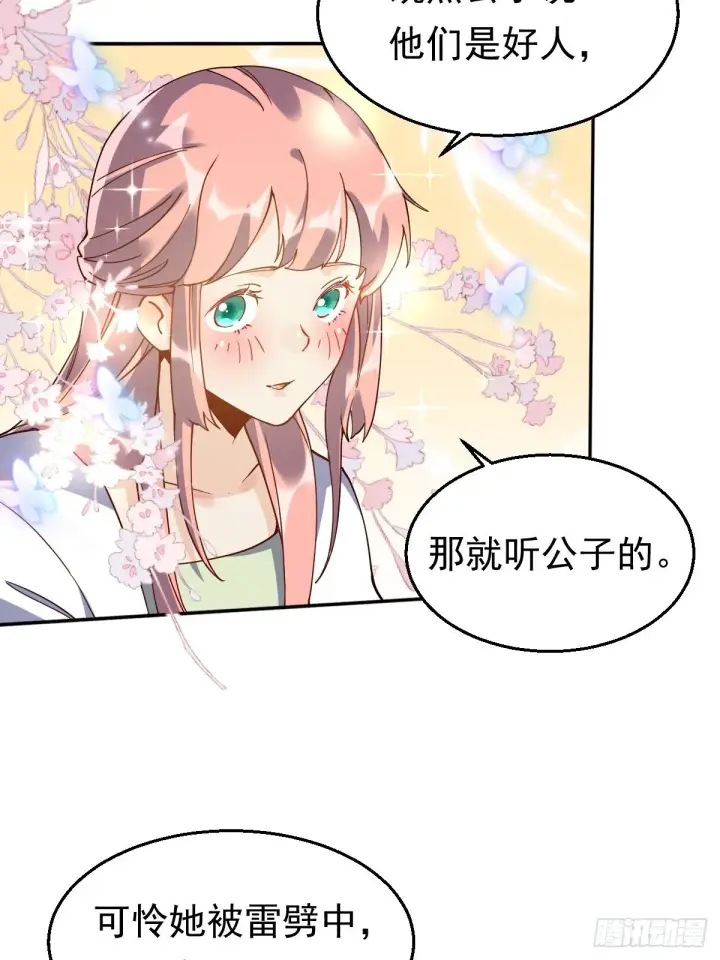 漫画《原来我是修仙大佬》第二十话第36张图