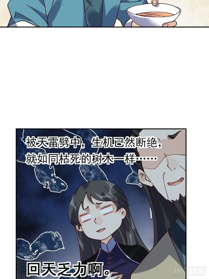 漫画《原来我是修仙大佬》第二十话第38张图