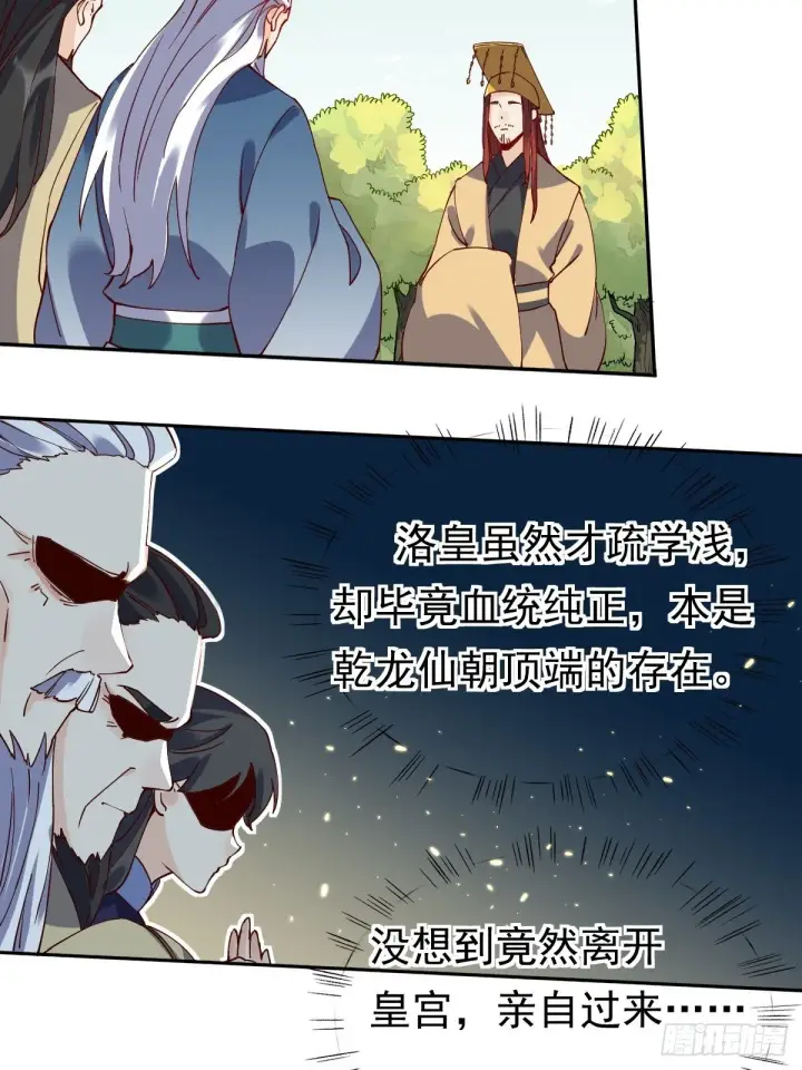 漫画《原来我是修仙大佬》第二十话第4张图