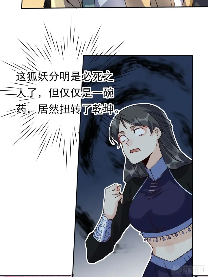 漫画《原来我是修仙大佬》第二十话第44张图