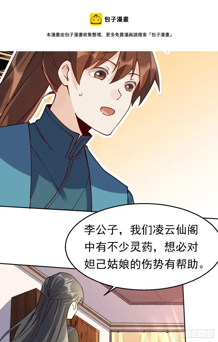 漫画《原来我是修仙大佬》第二十话第47张图
