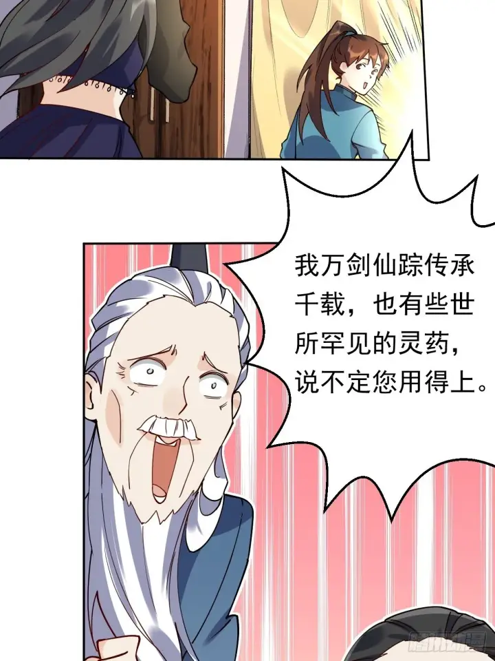 漫画《原来我是修仙大佬》第二十话第48张图