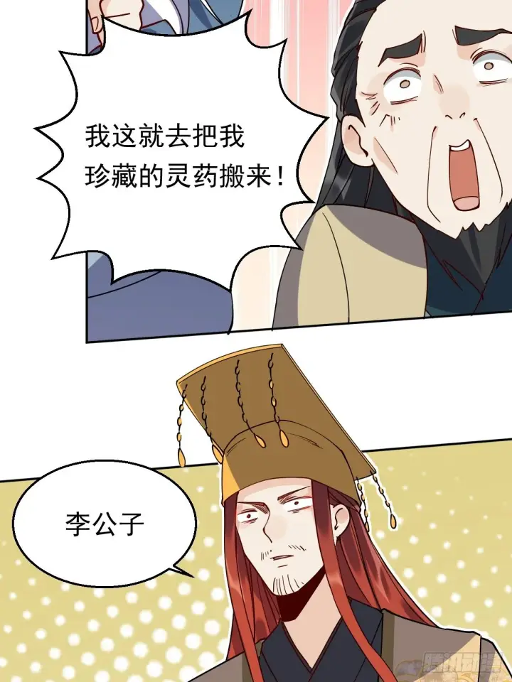 漫画《原来我是修仙大佬》第二十话第49张图