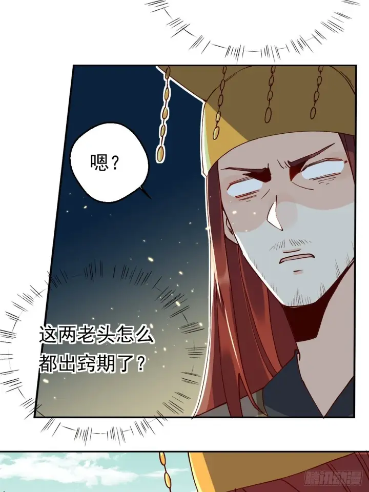 漫画《原来我是修仙大佬》第二十话第5张图